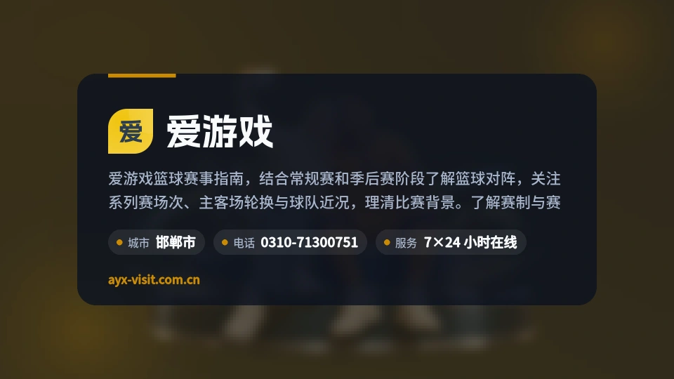 爱游戏故事